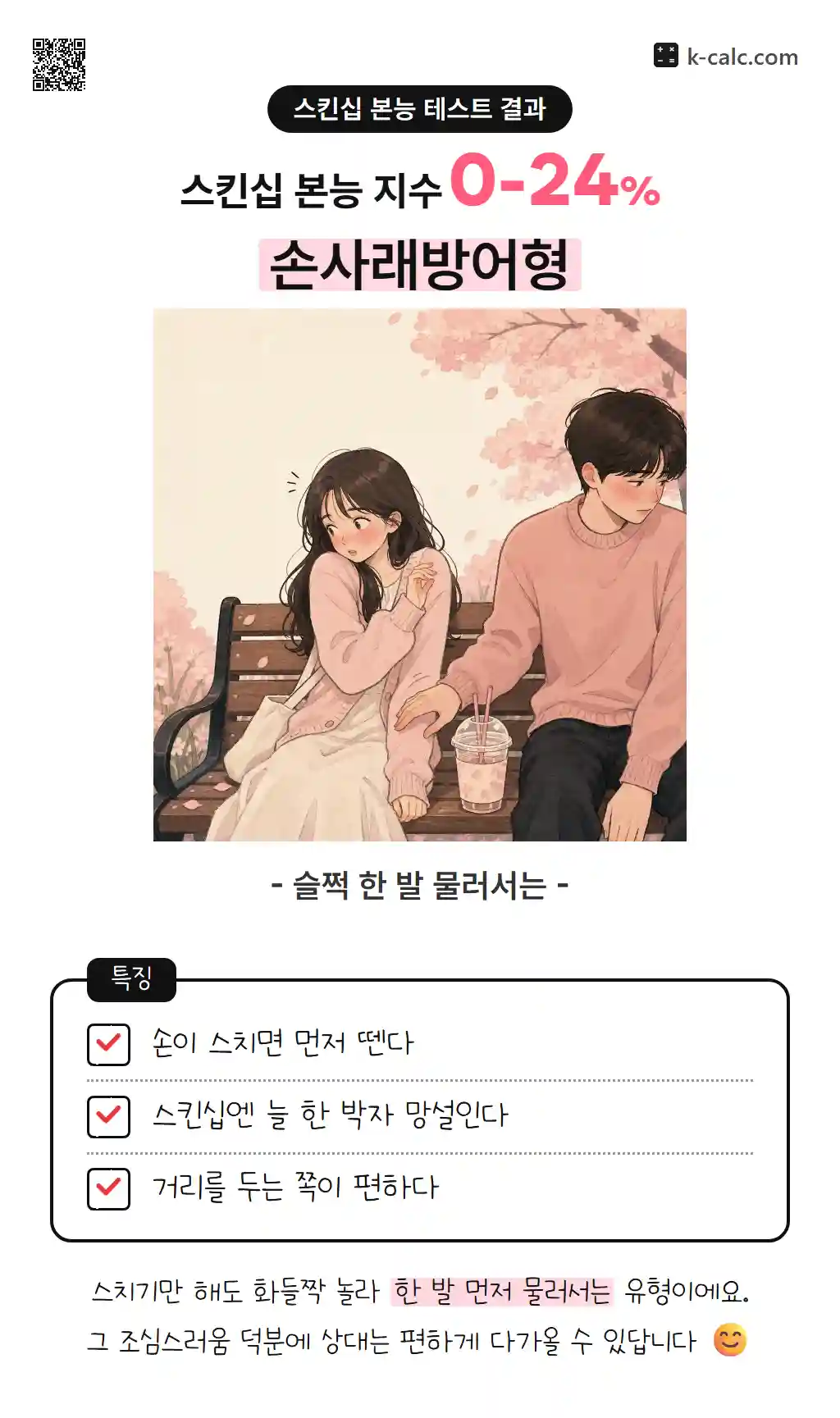 손사래방어형