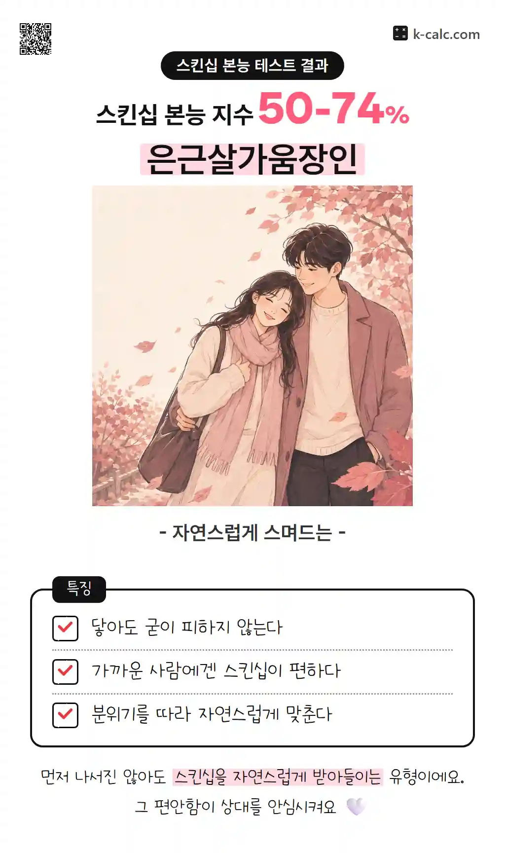 은근살가움장인