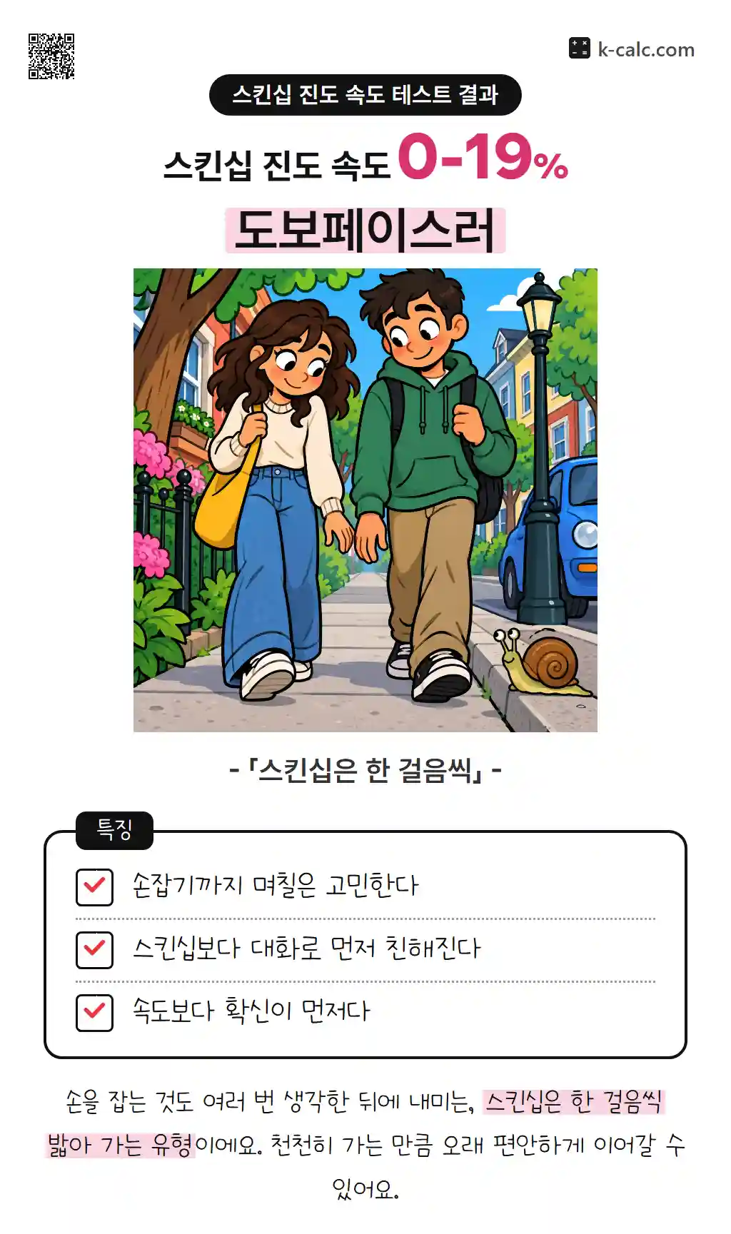 도보페이스러