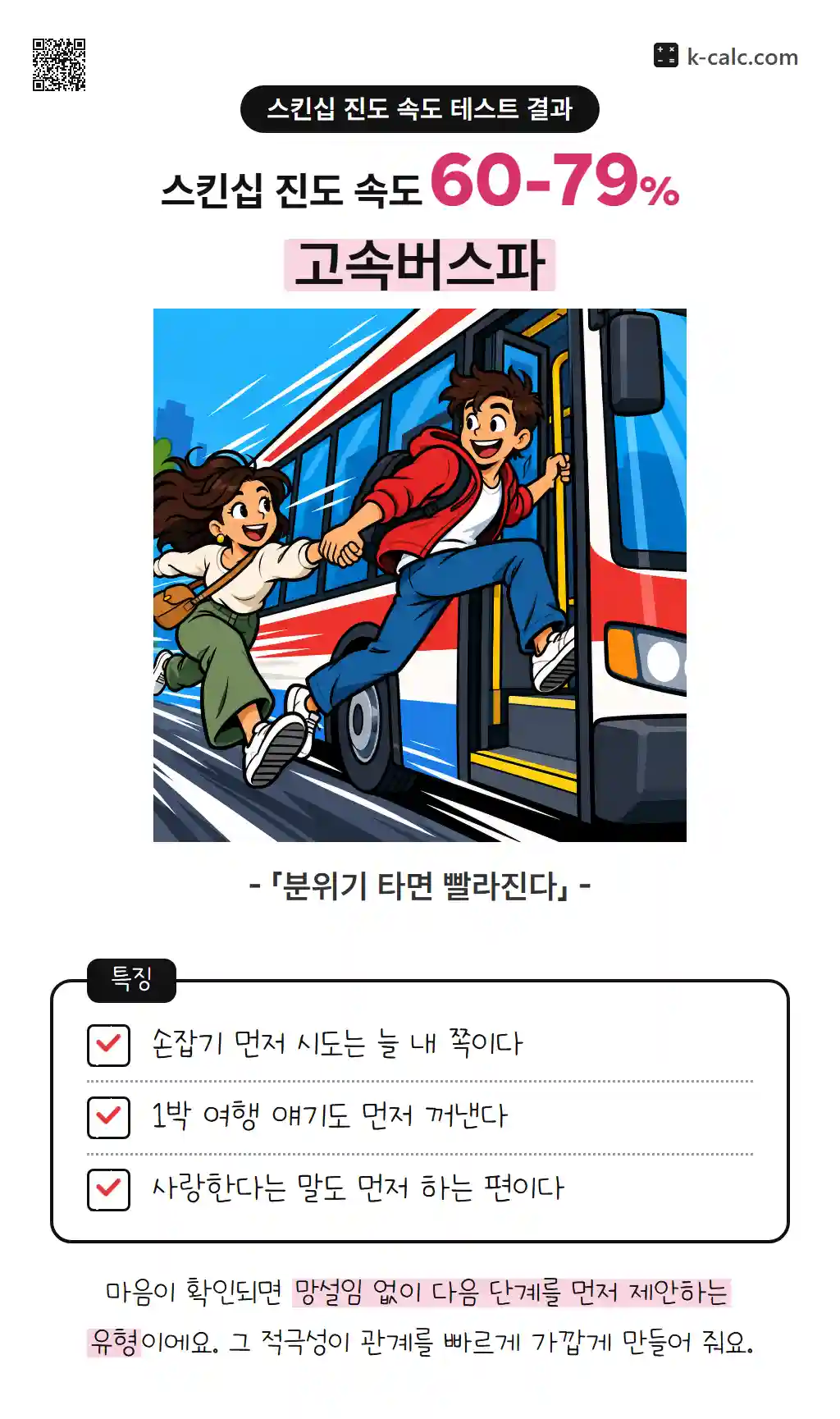고속버스파