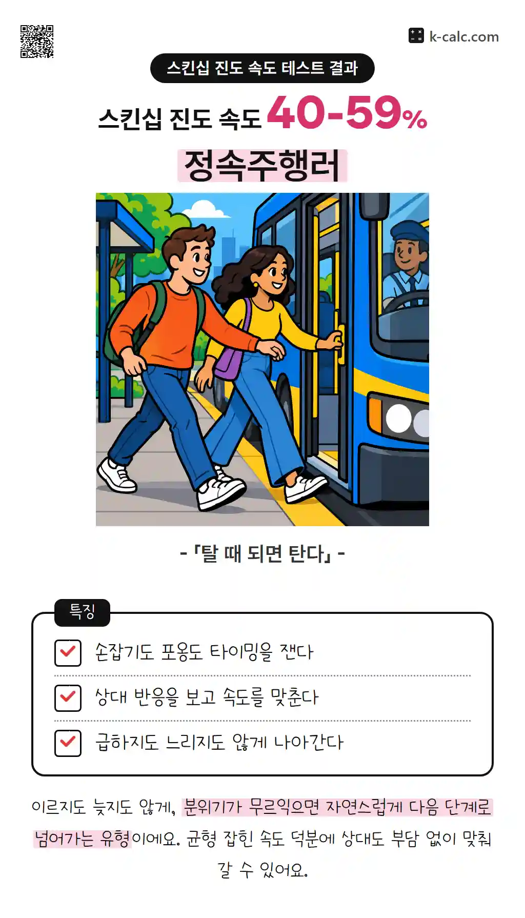 정속주행러