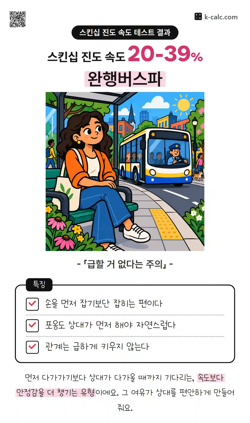 완행버스파