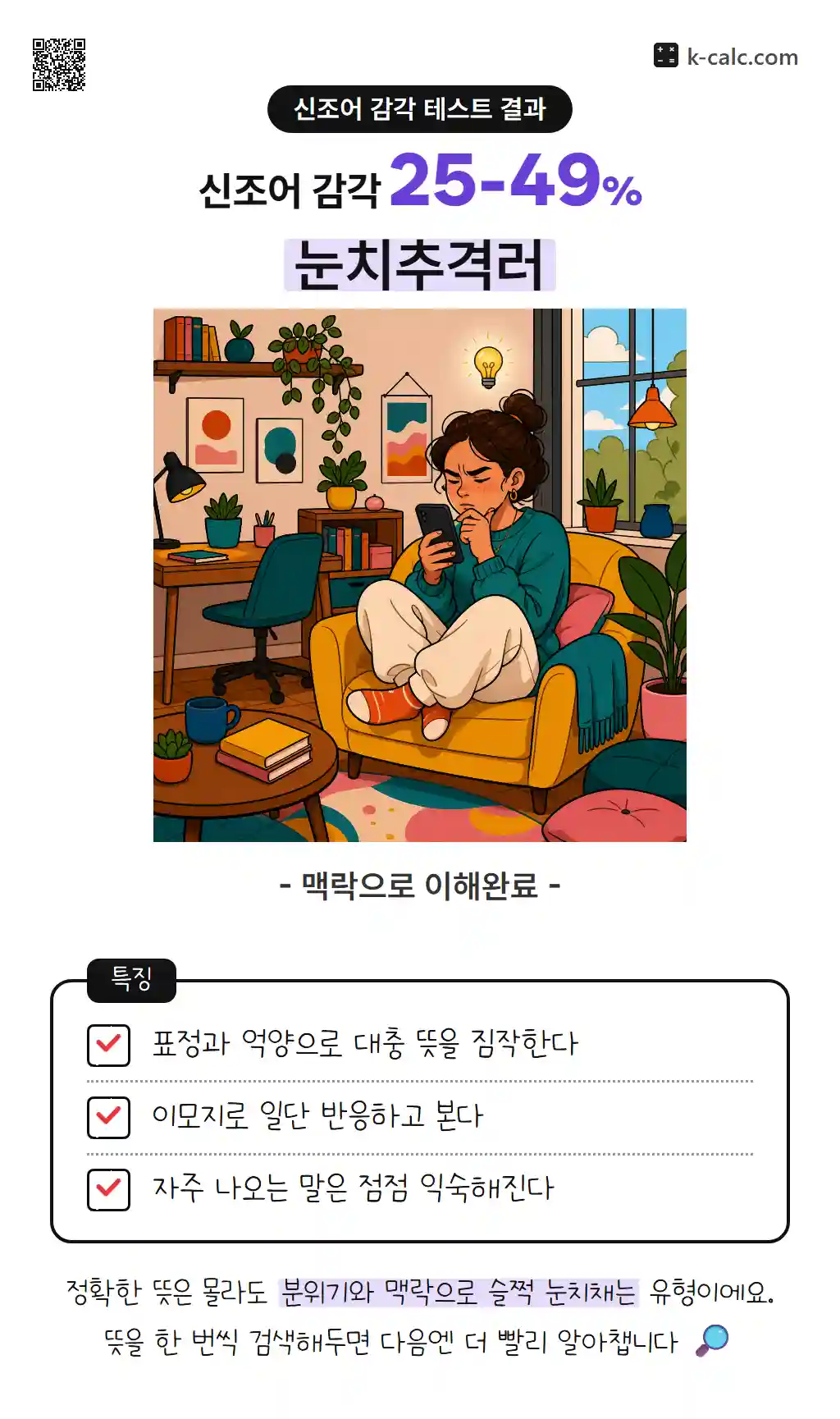 눈치추격러
