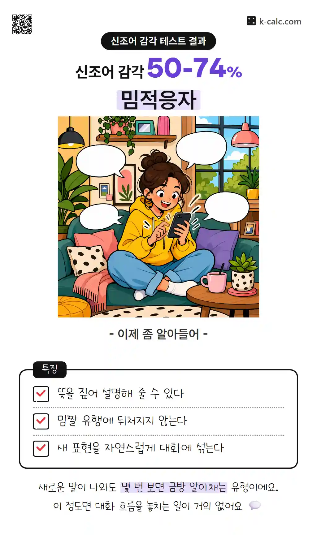 밈적응자