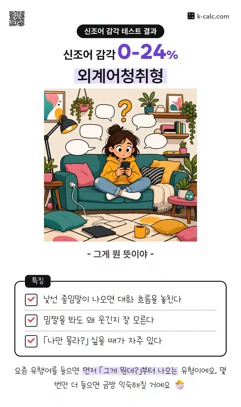 외계어청취형