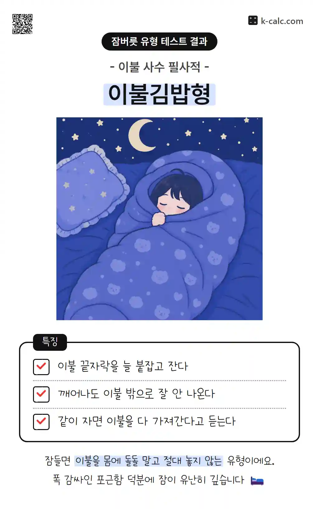 이불김밥형