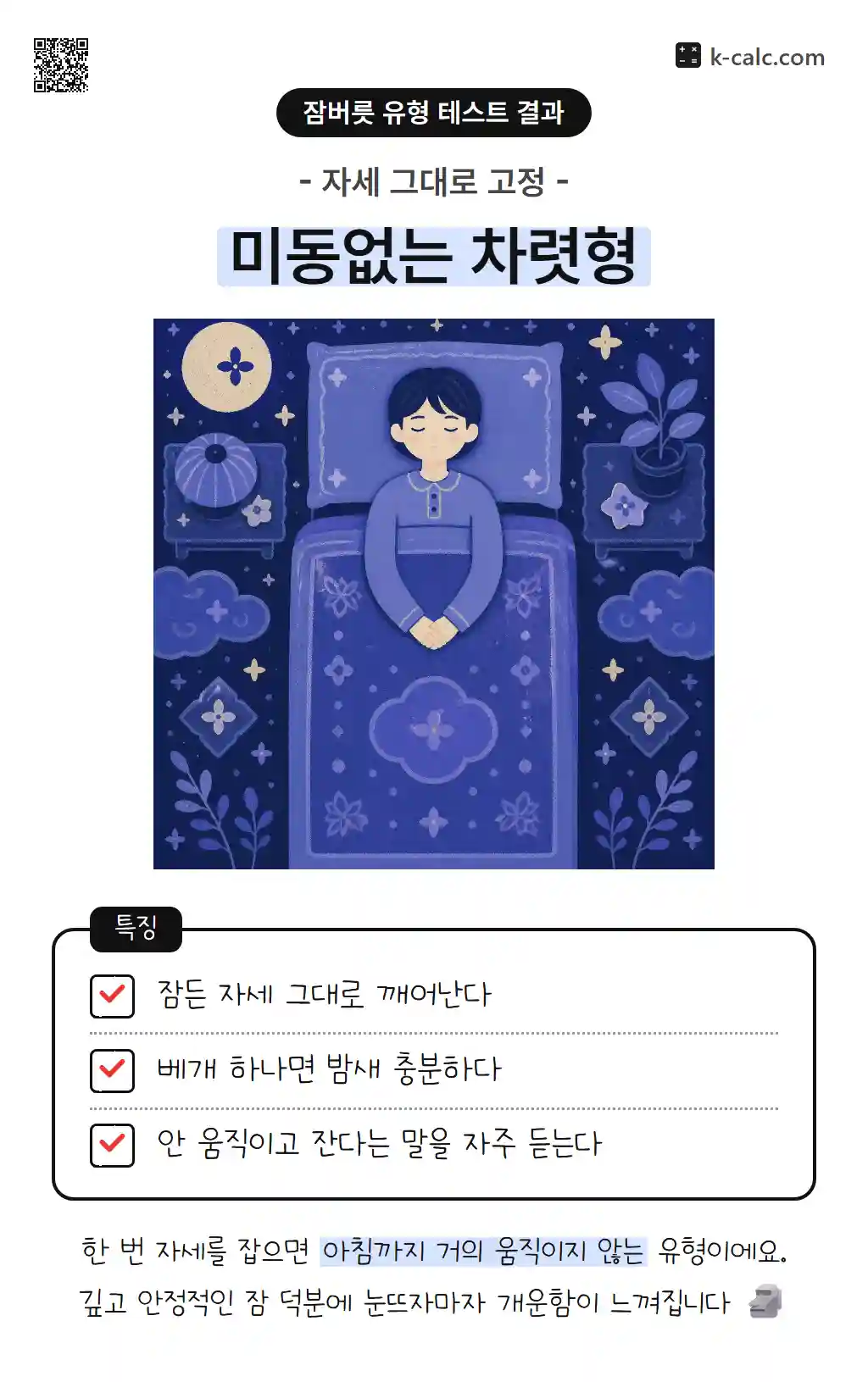 미동없는 차렷형