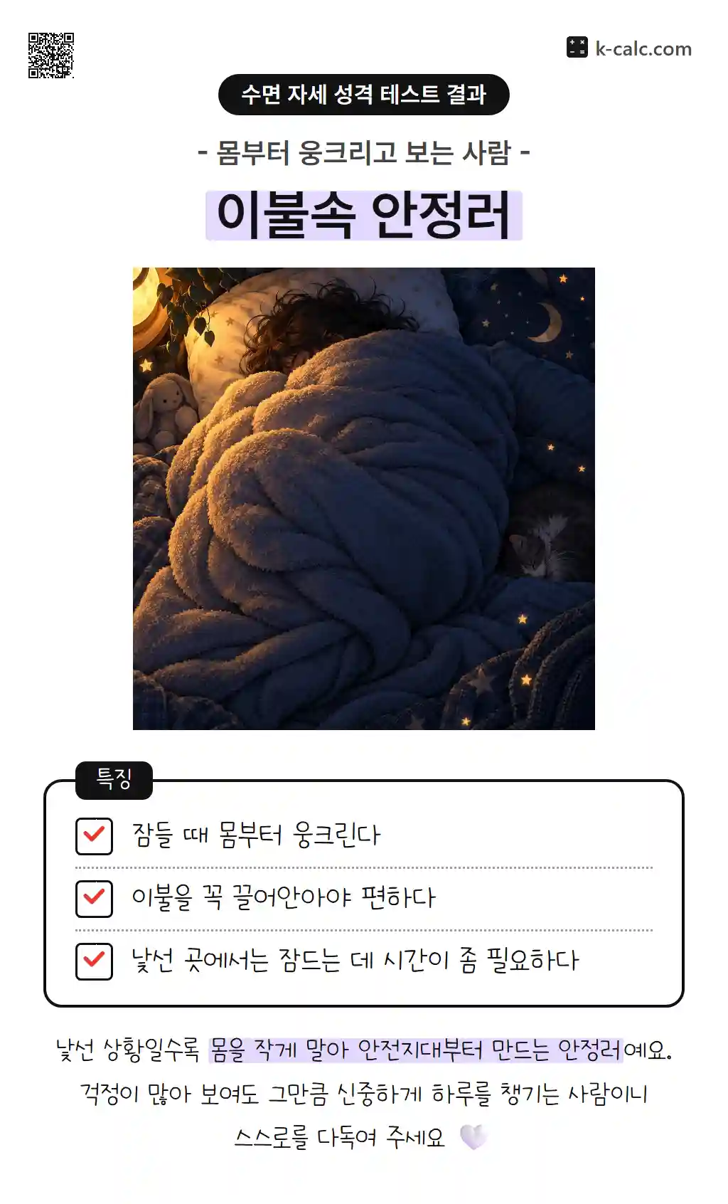 이불속 안정러