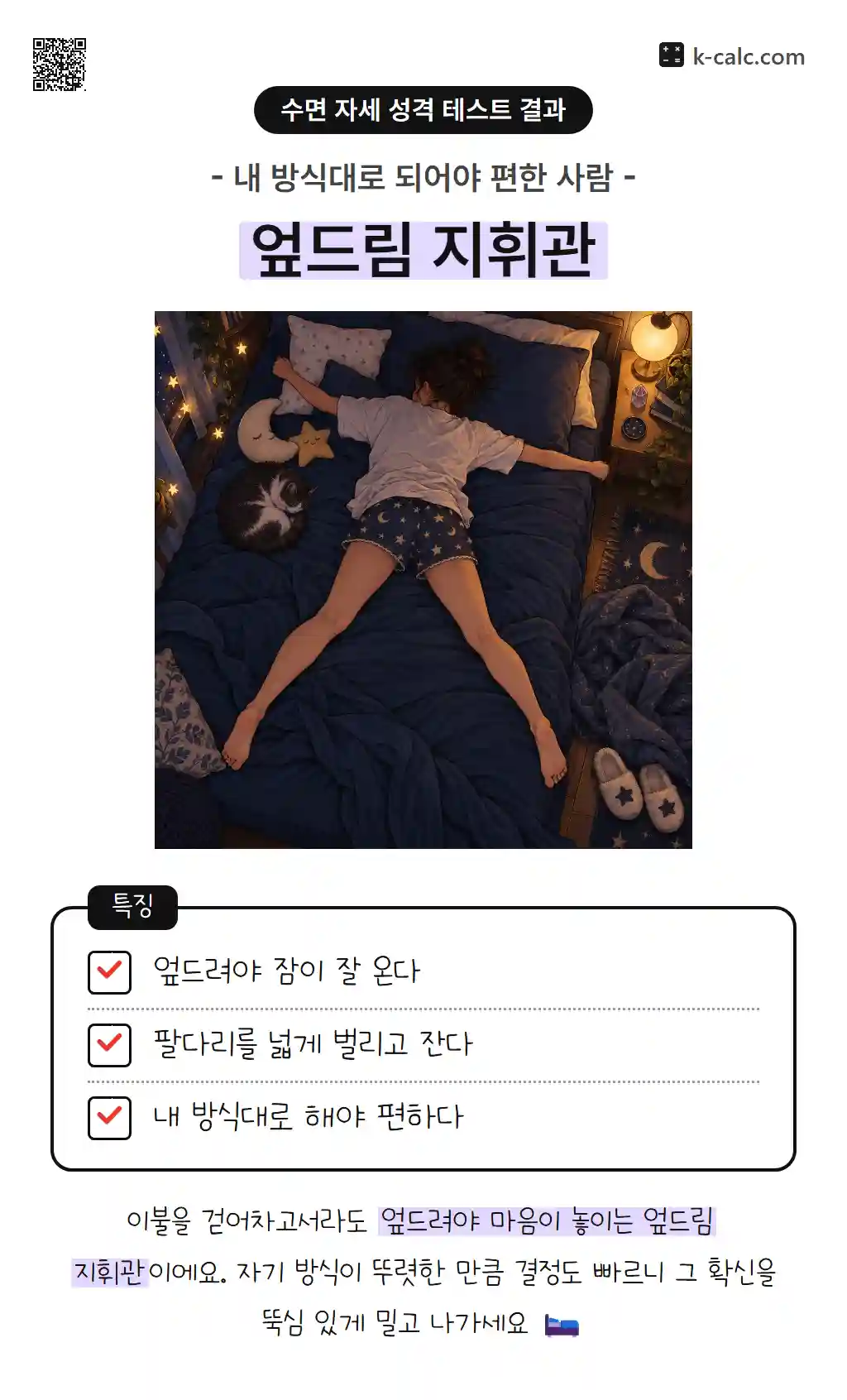 엎드림 지휘관