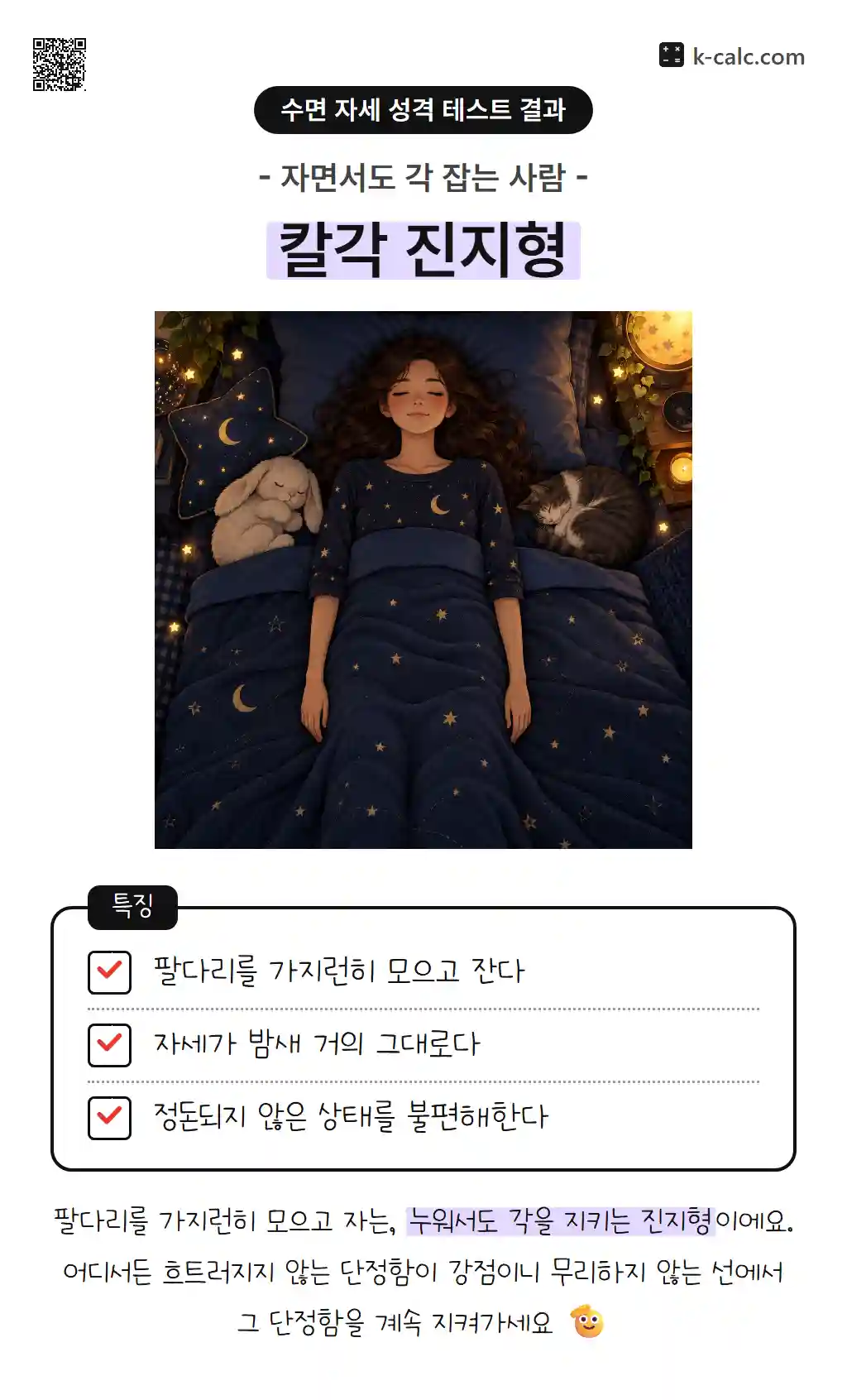 칼각 진지형