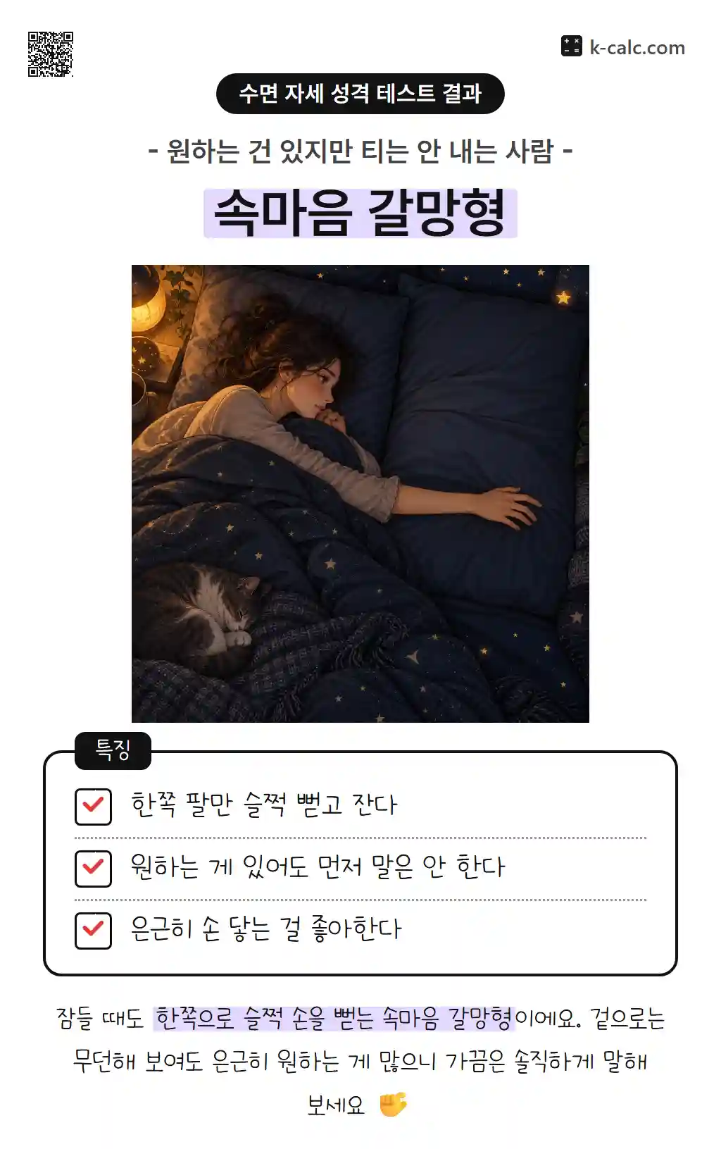 속마음 갈망형