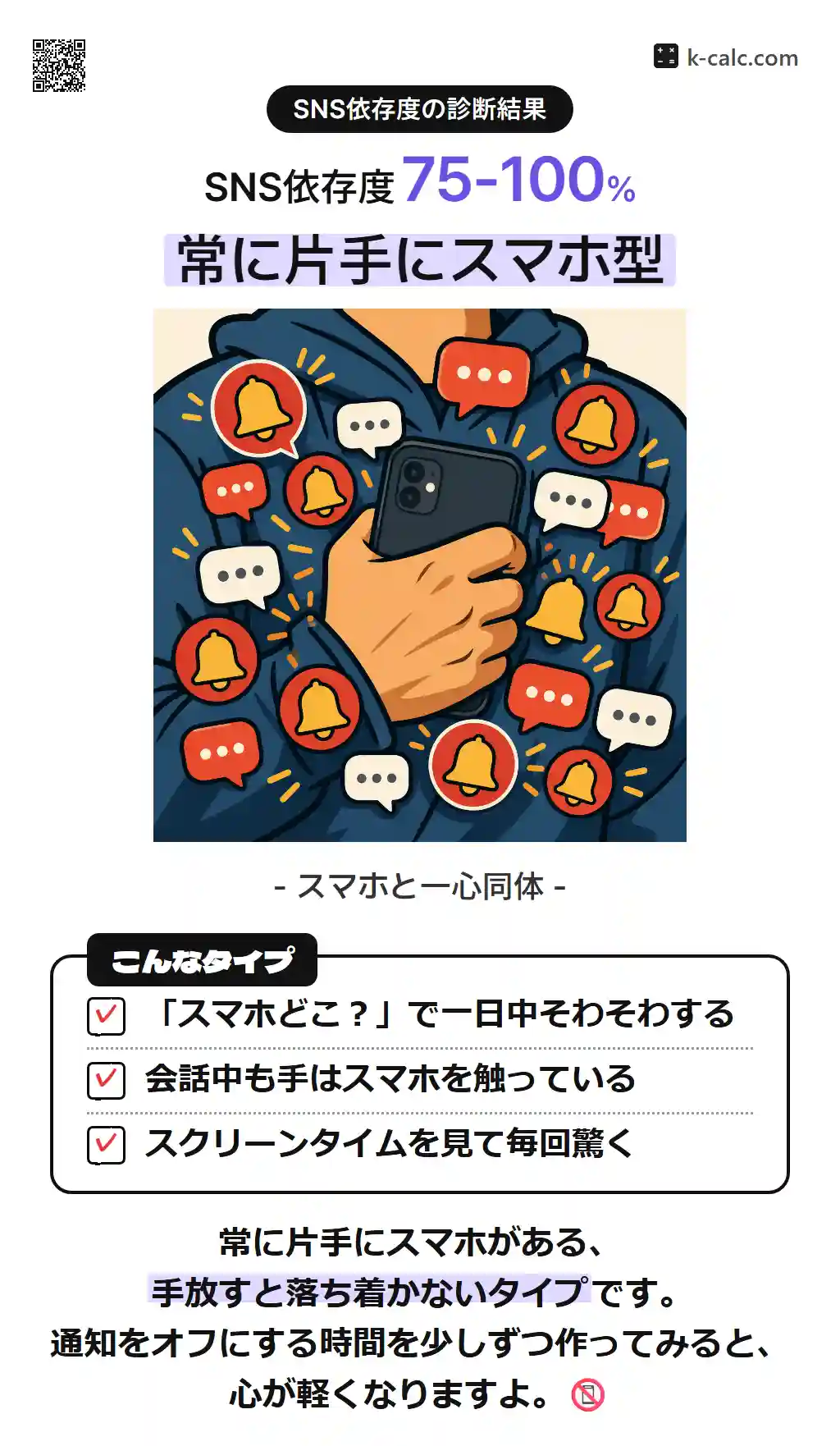 常に片手にスマホ型