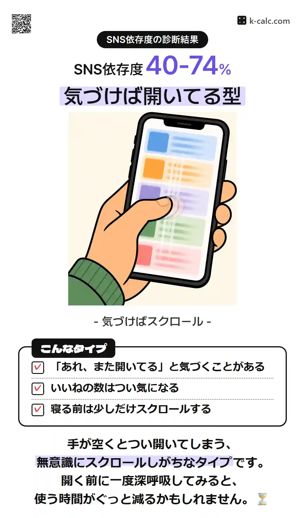 気づけば開いてる型