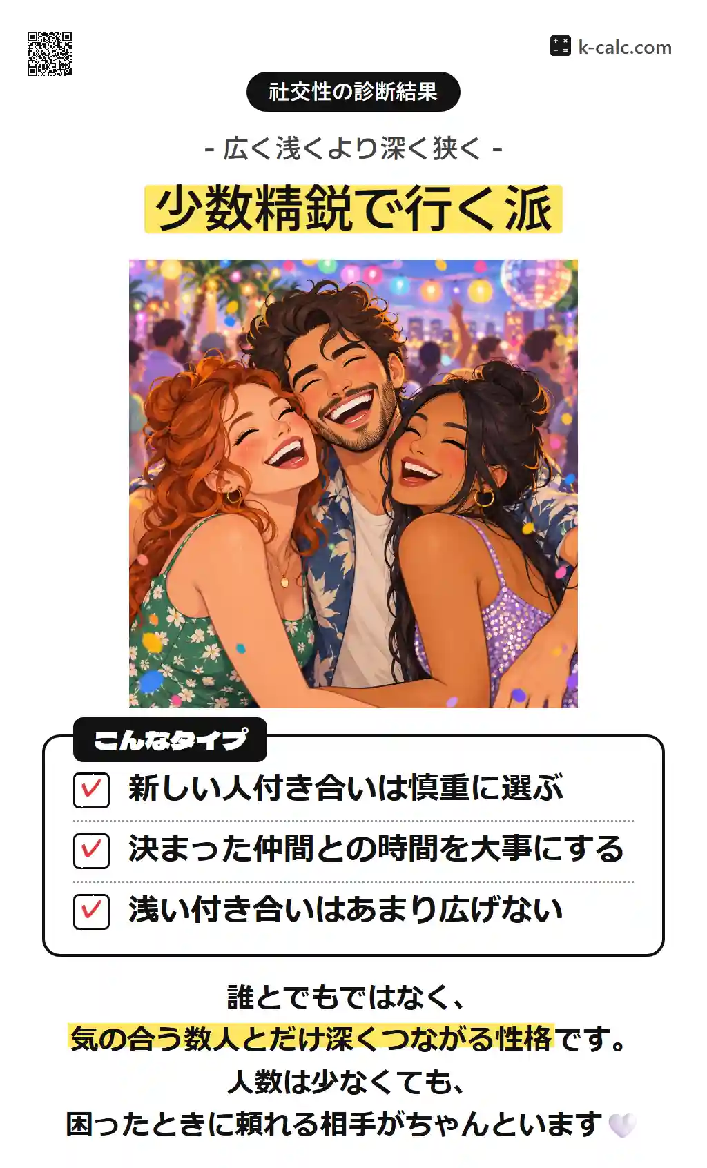 少数精鋭で行く派