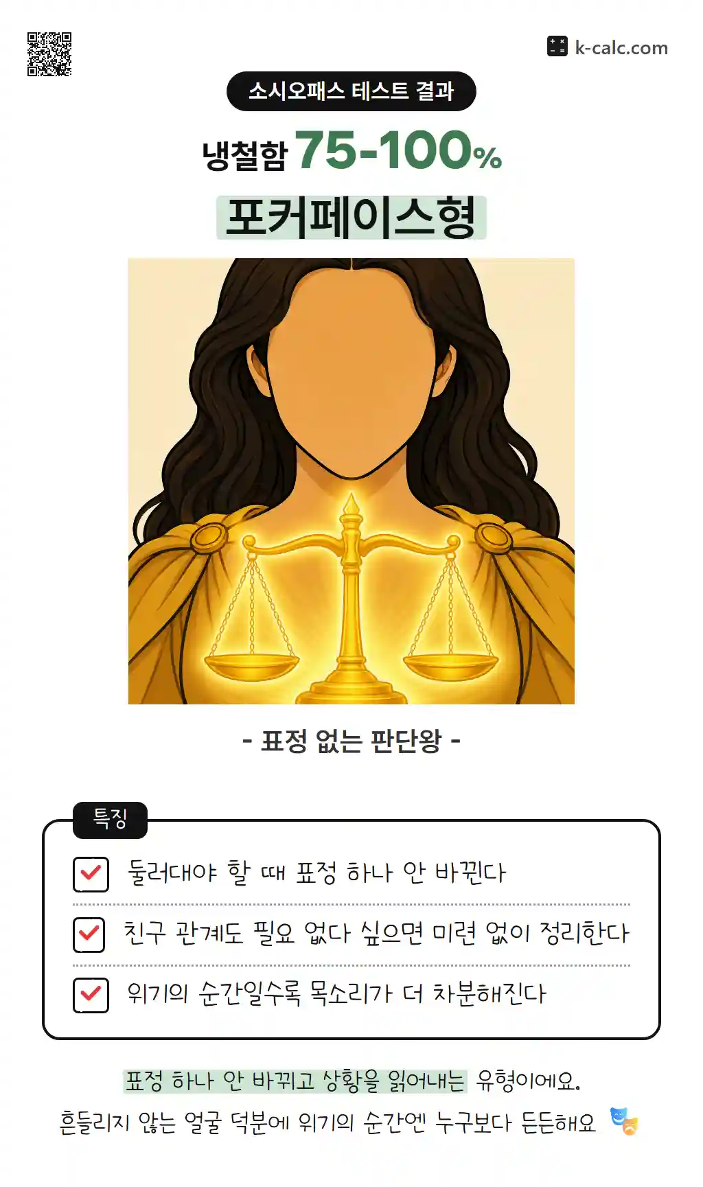 포커페이스형