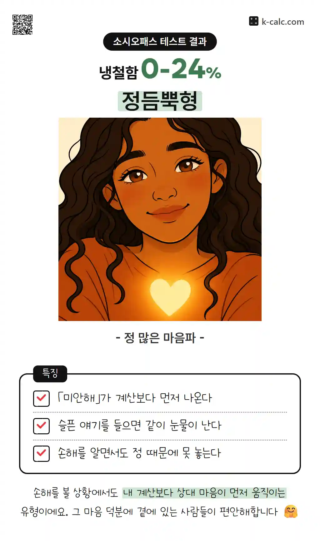 정듬뿍형