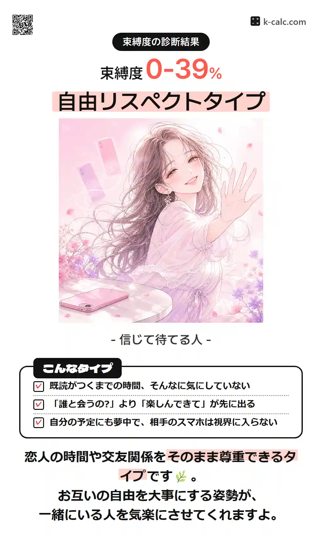自由リスペクトタイプ