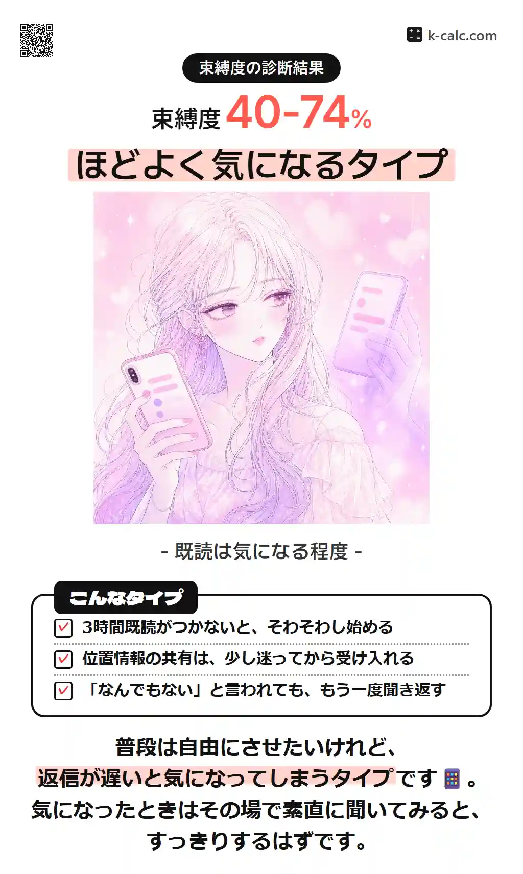 ほどよく気になるタイプ