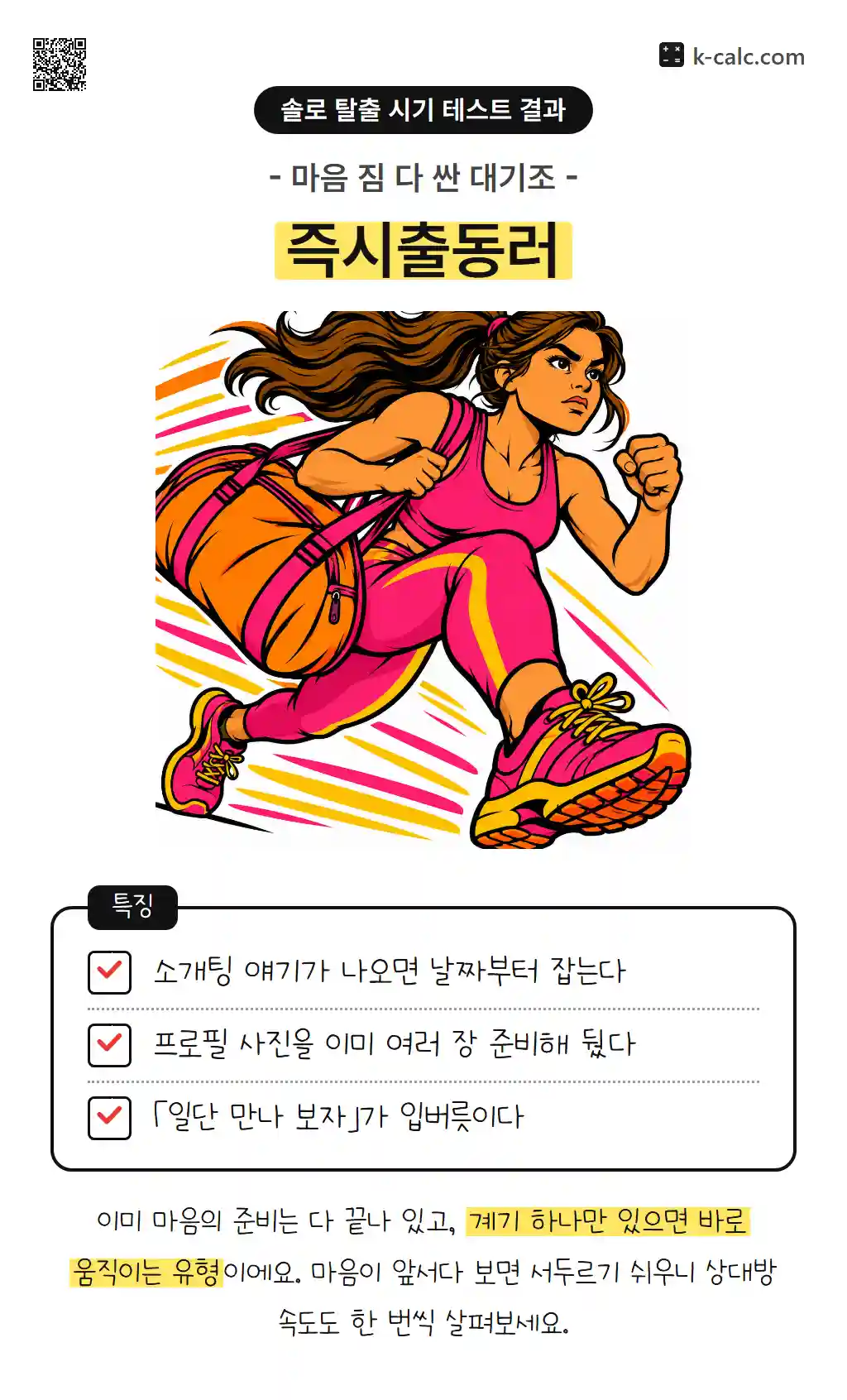 즉시출동러