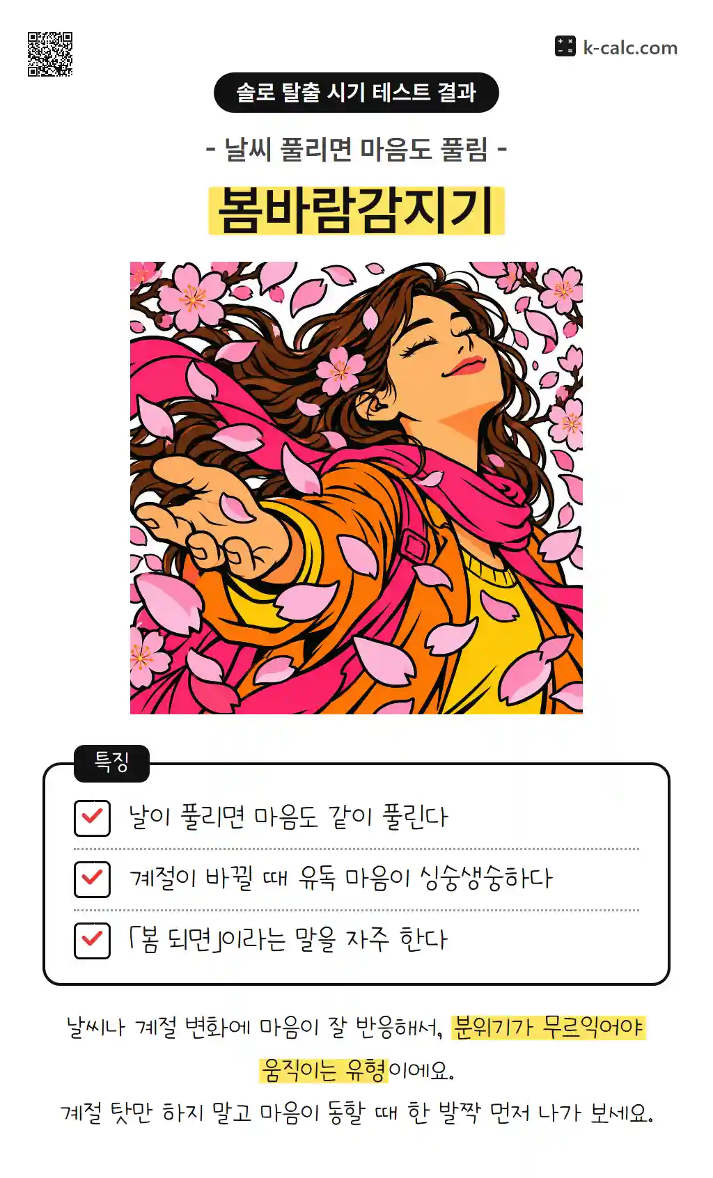 봄바람감지기