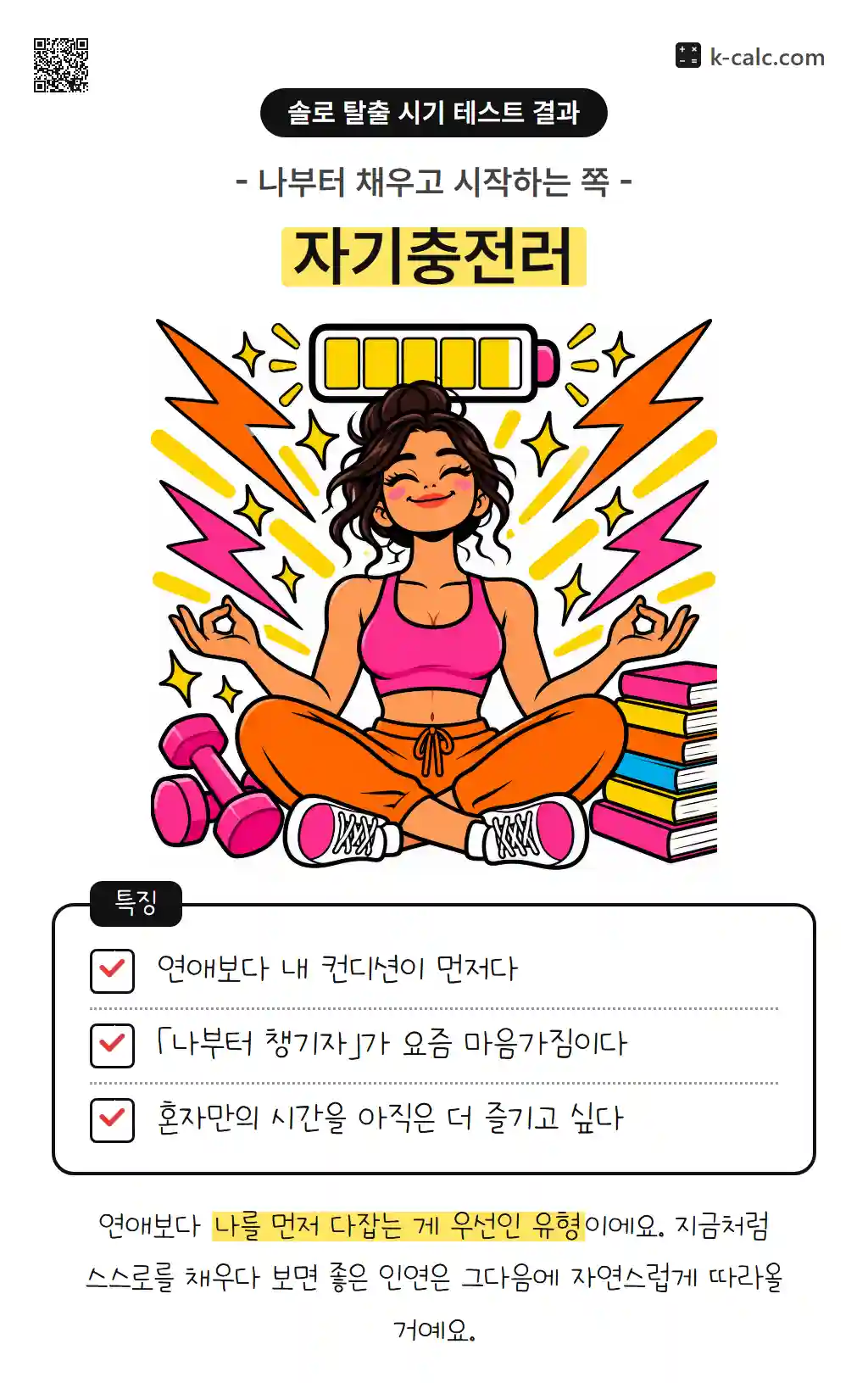 자기충전러