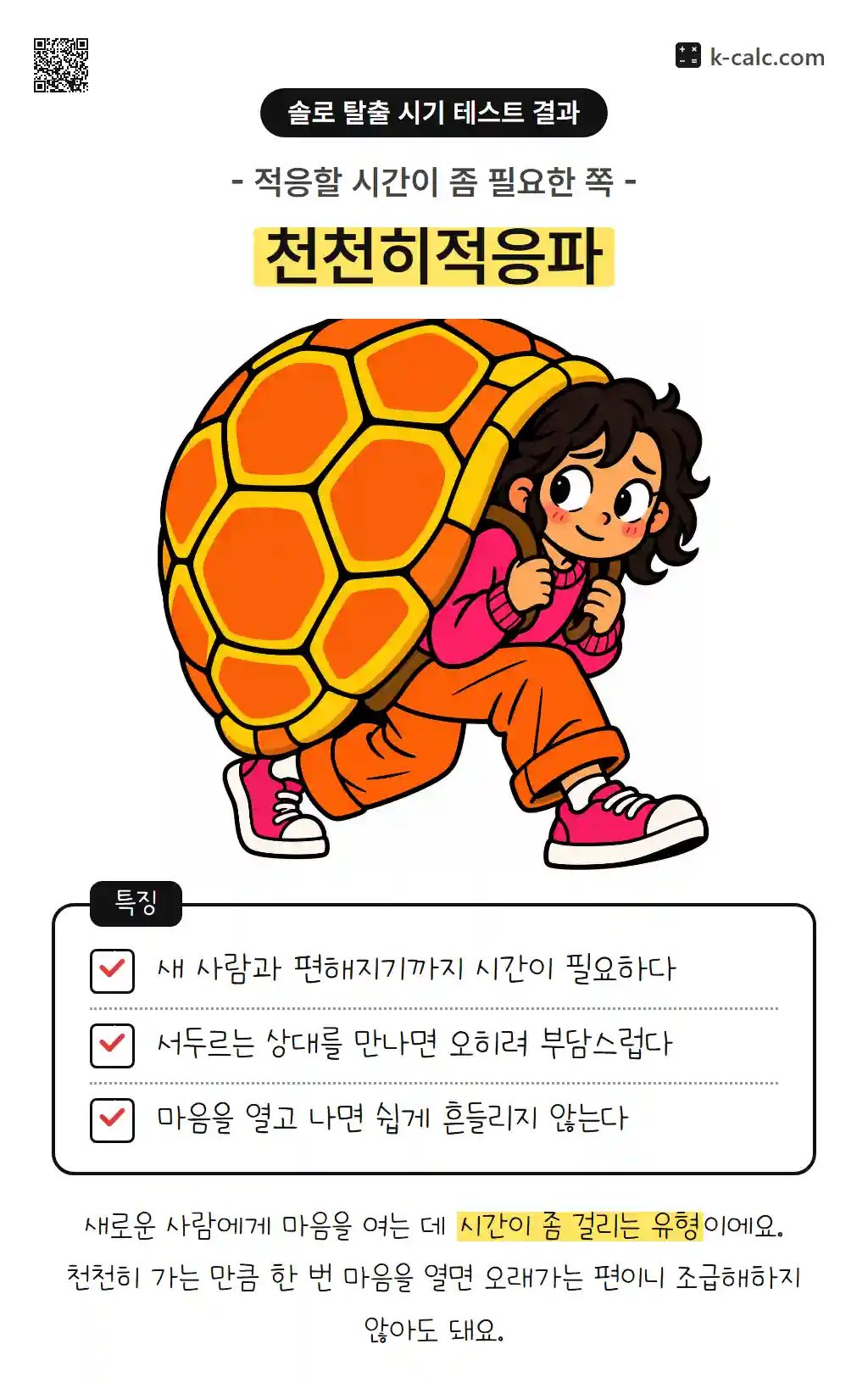 천천히적응파