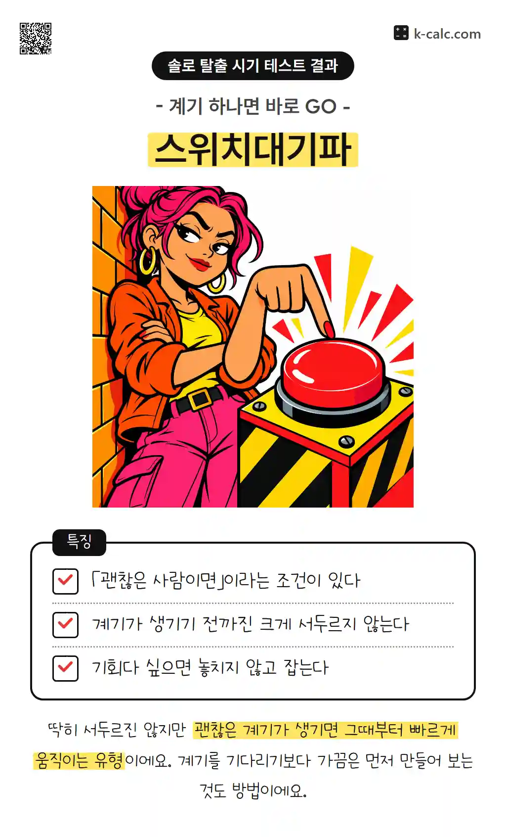 스위치대기파