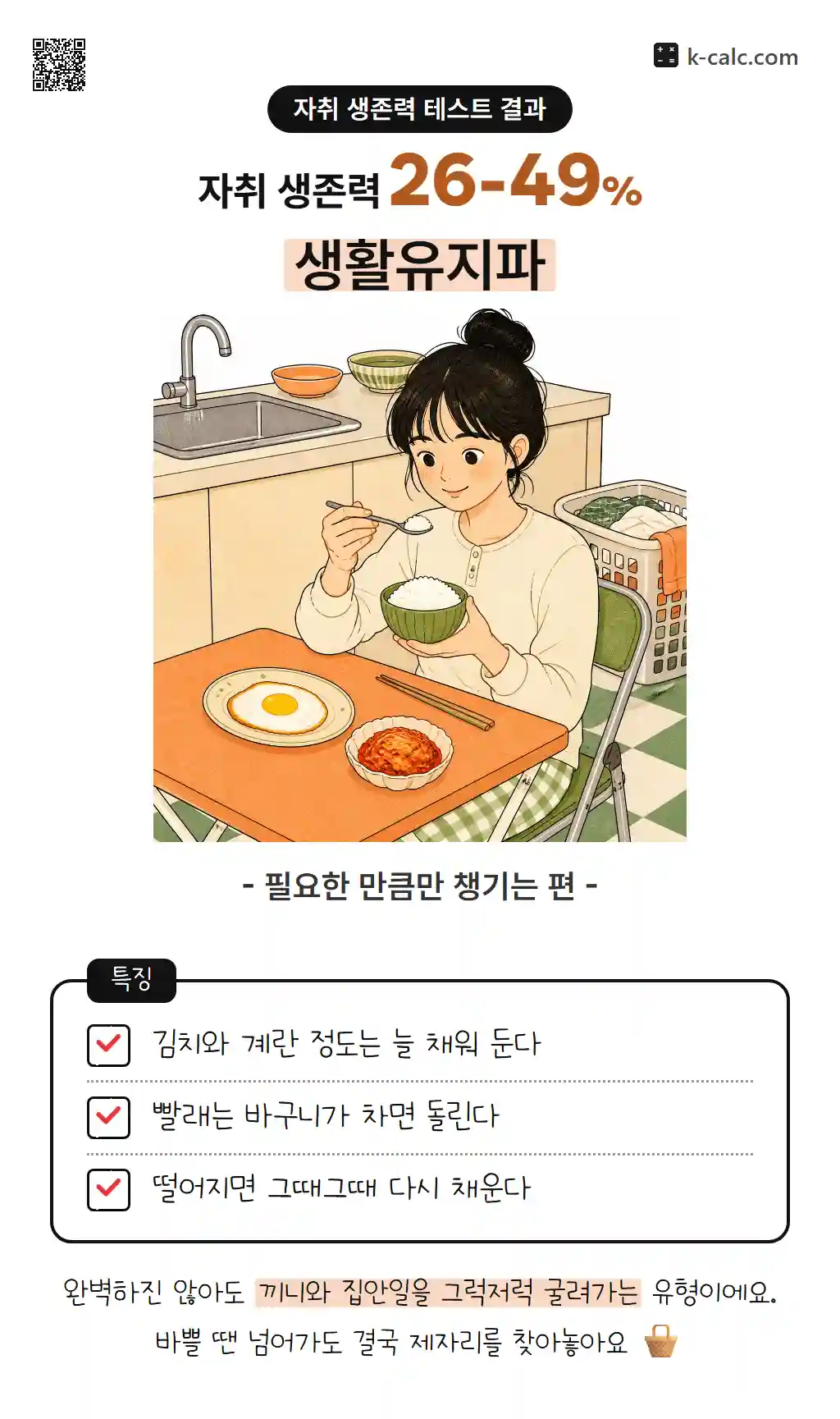 생활유지파