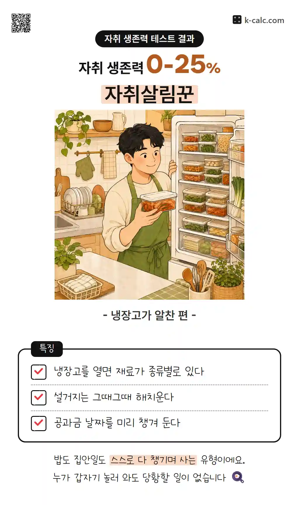 자취살림꾼