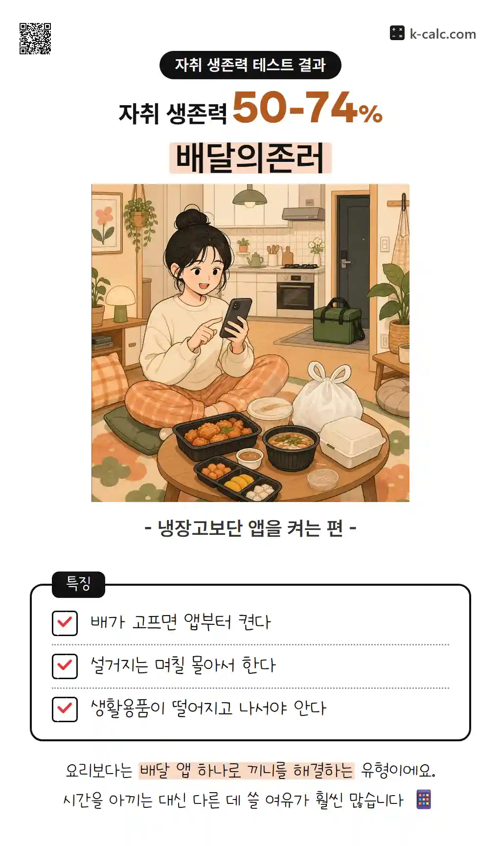배달의존러