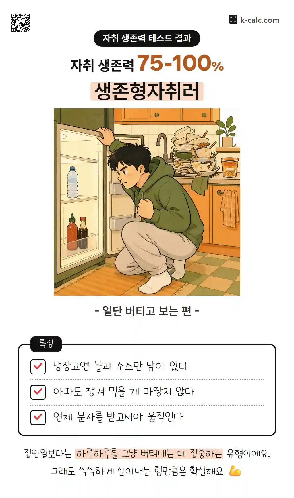 생존형자취러