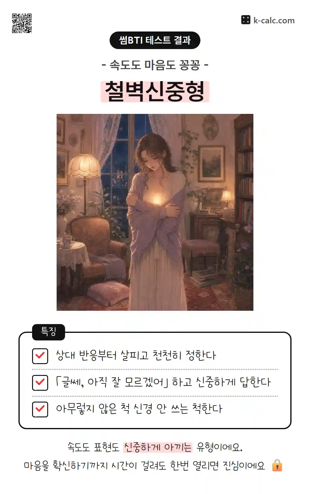 철벽신중형