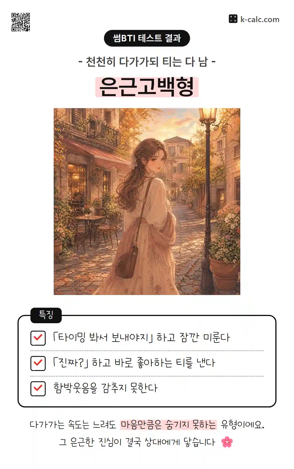 은근고백형