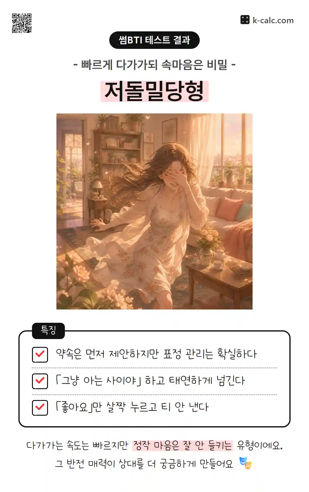 저돌밀당형