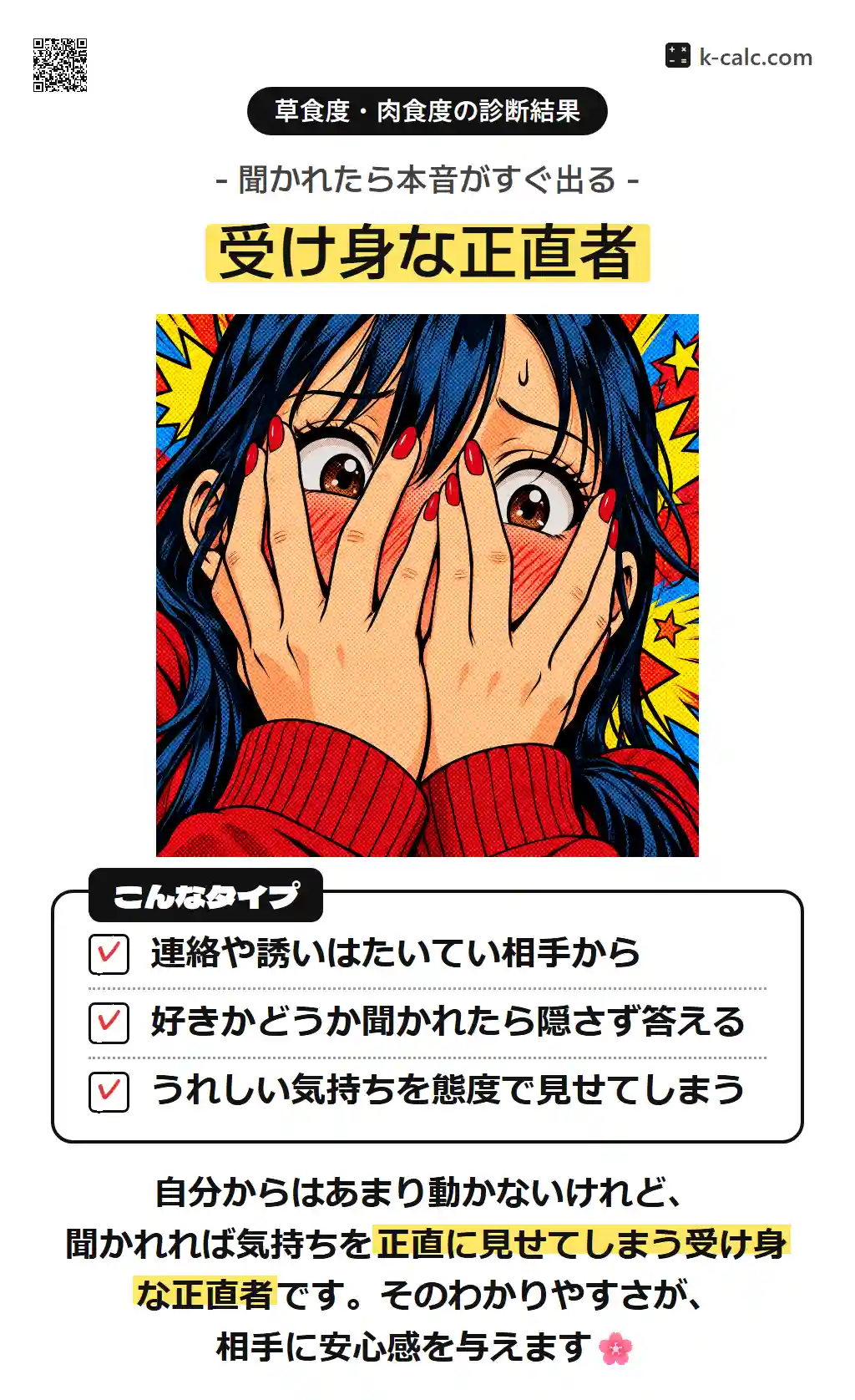 受け身な正直者