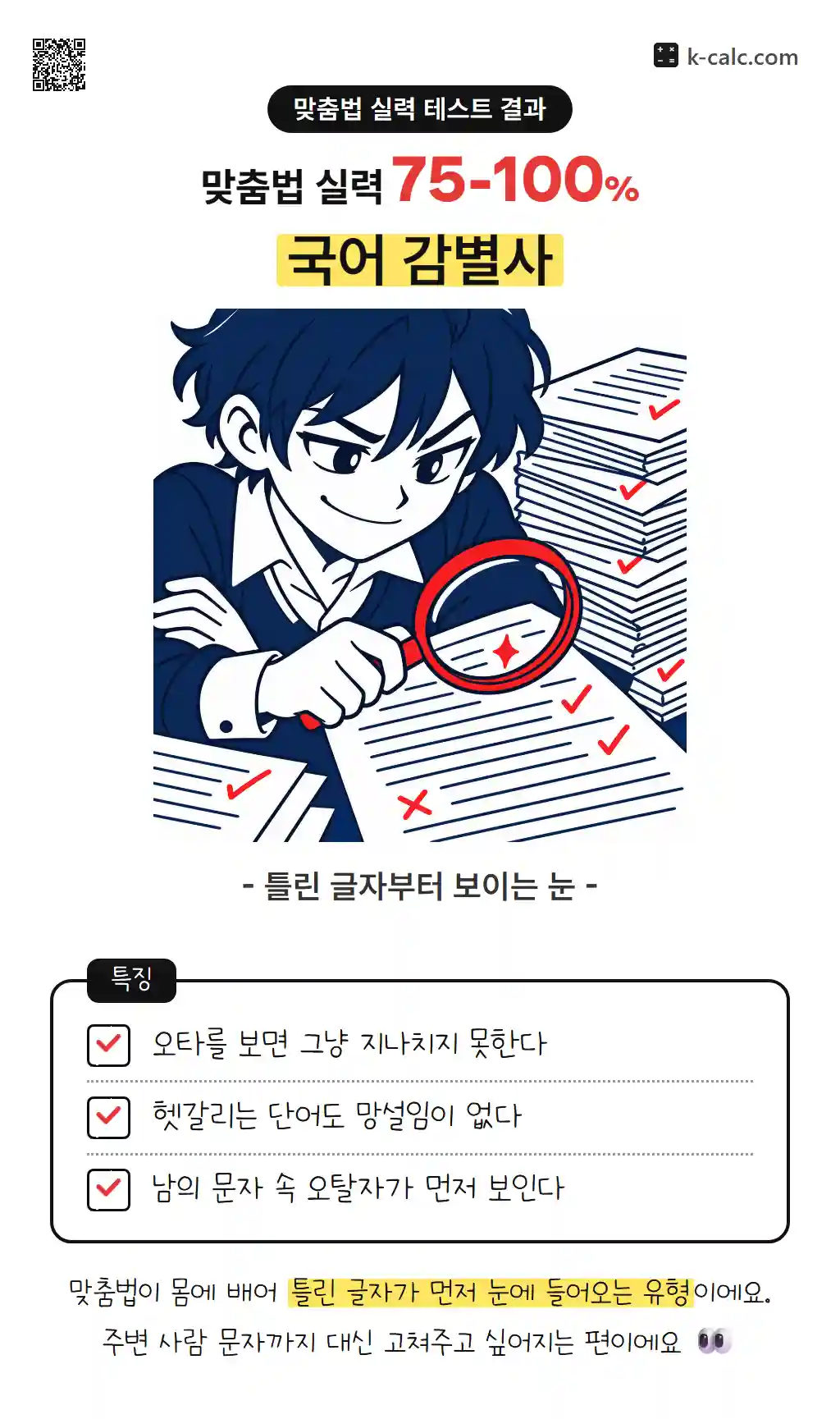 국어 감별사
