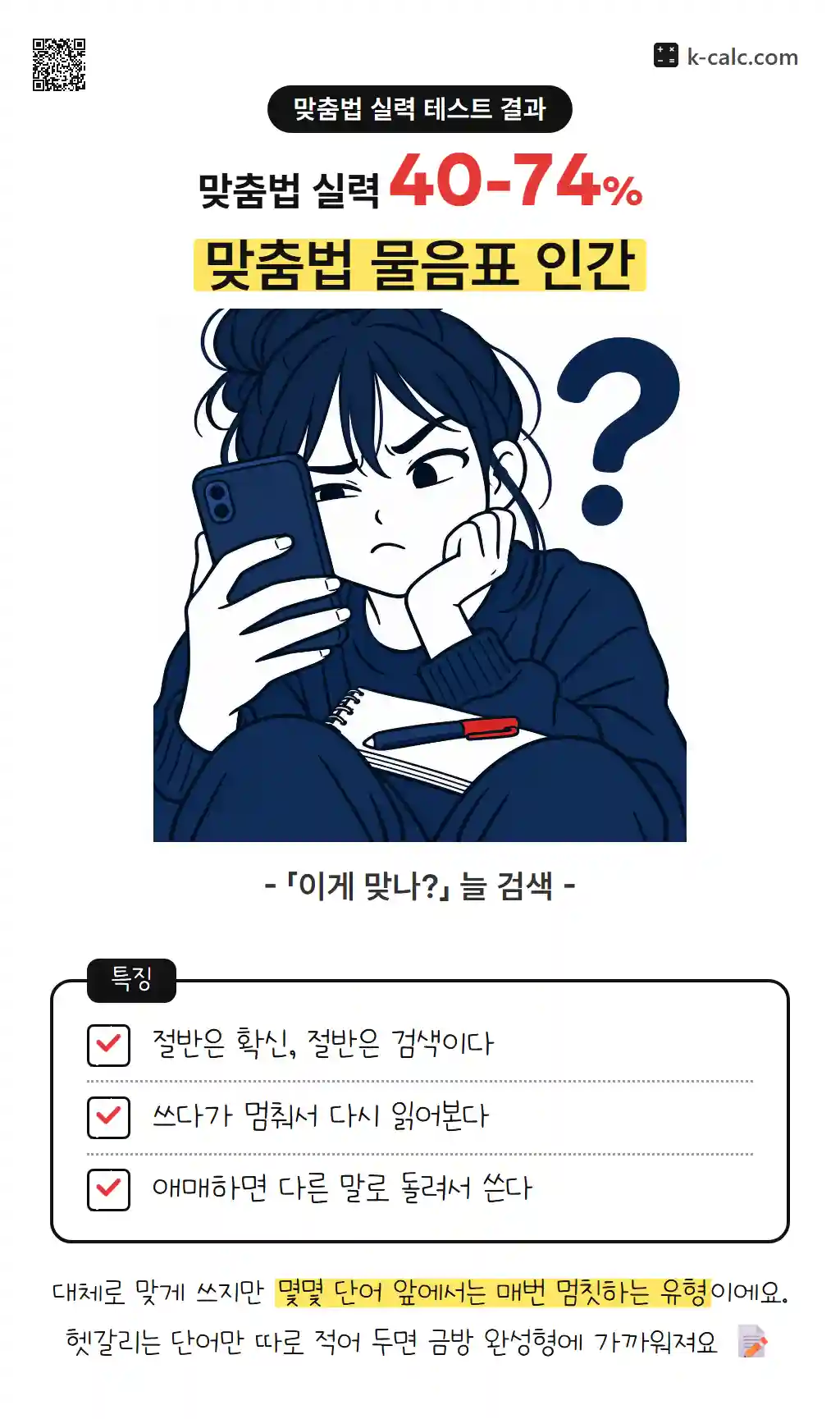 맞춤법 물음표 인간