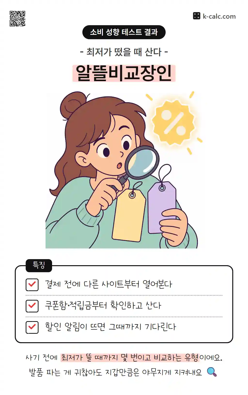 알뜰비교장인