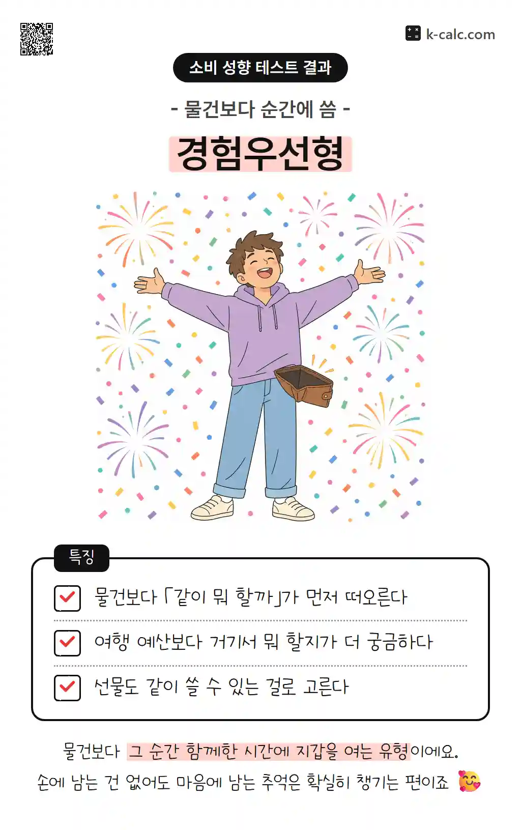 경험우선형
