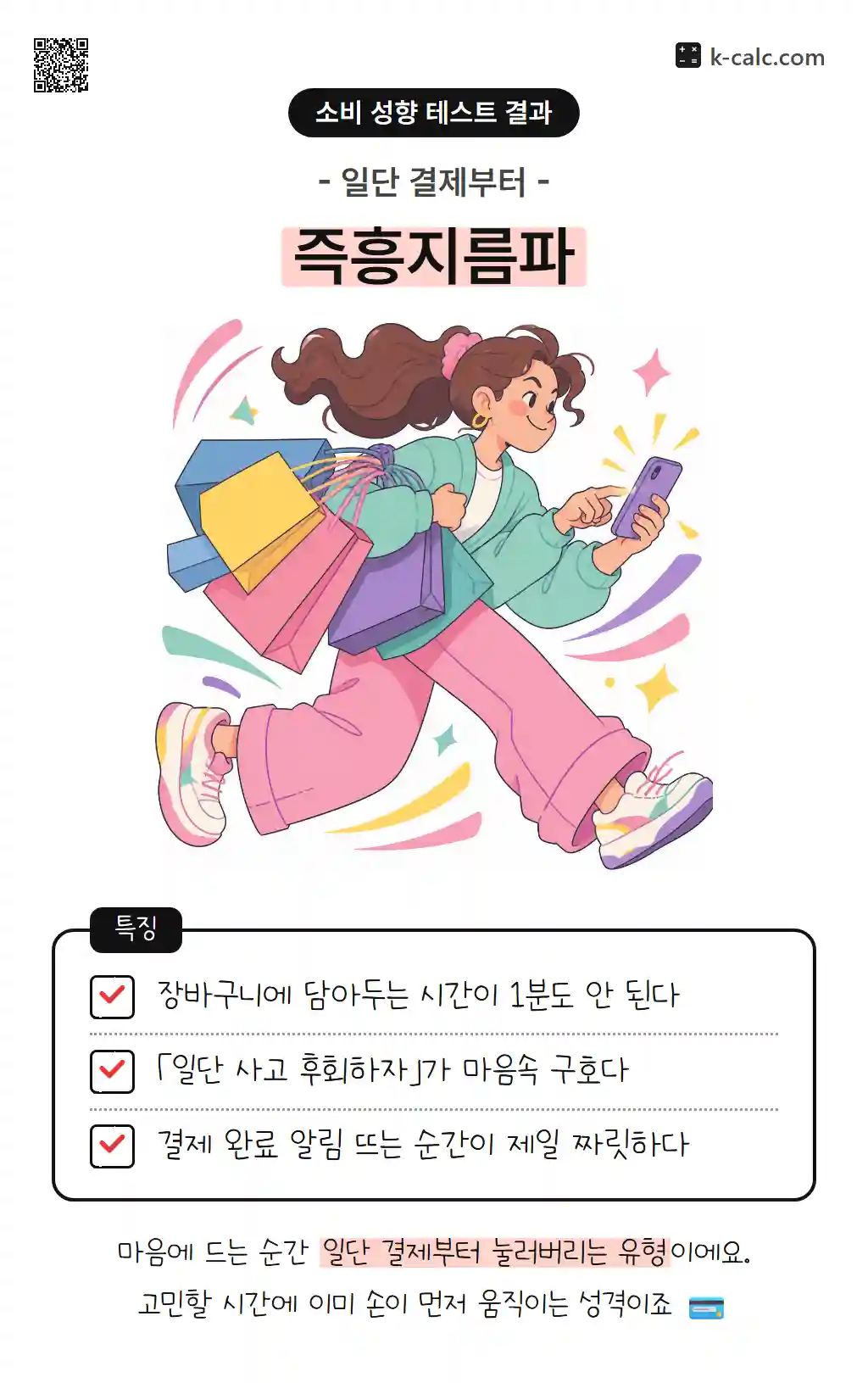 즉흥지름파