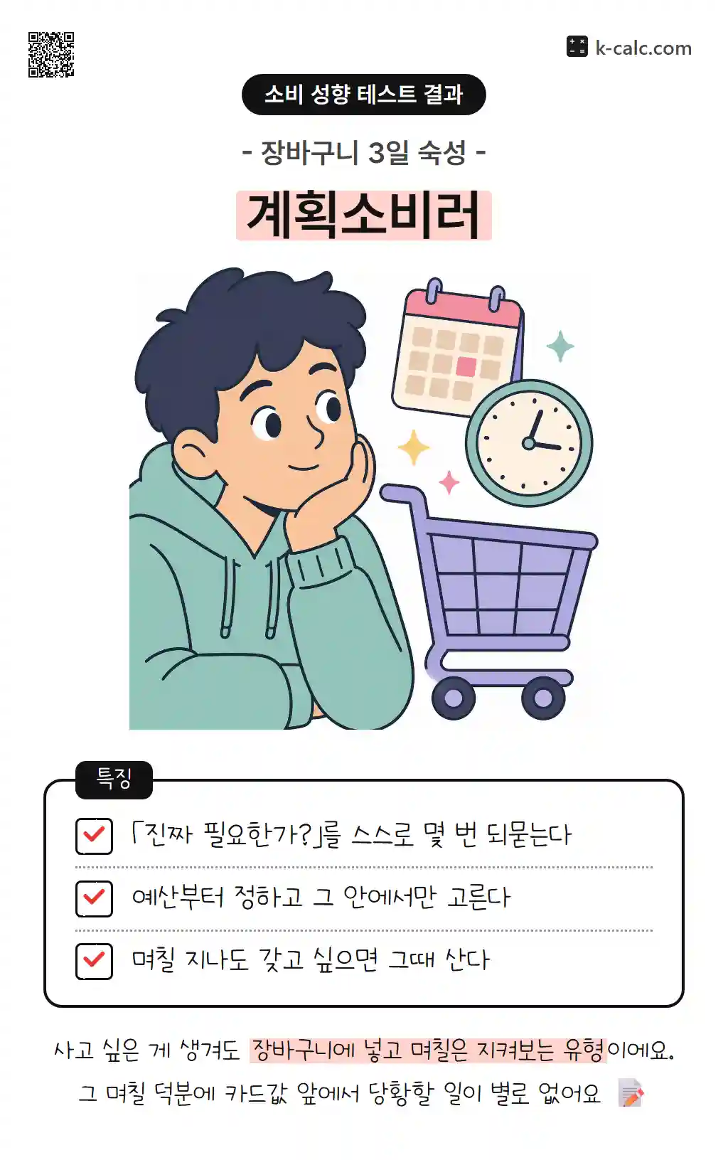 계획소비러