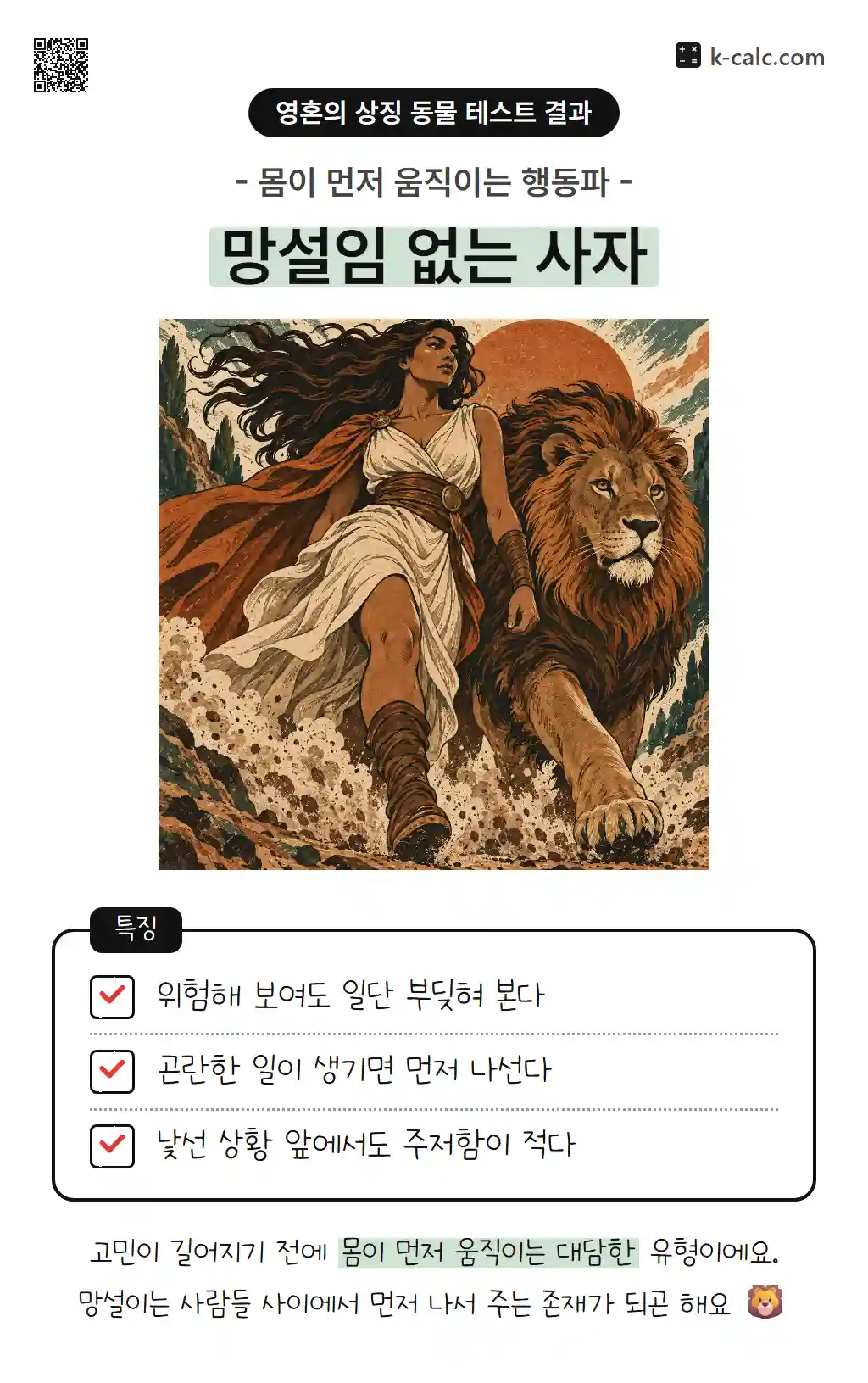 망설임 없는 사자
