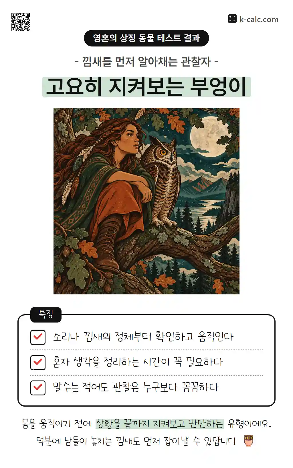 고요히 지켜보는 부엉이