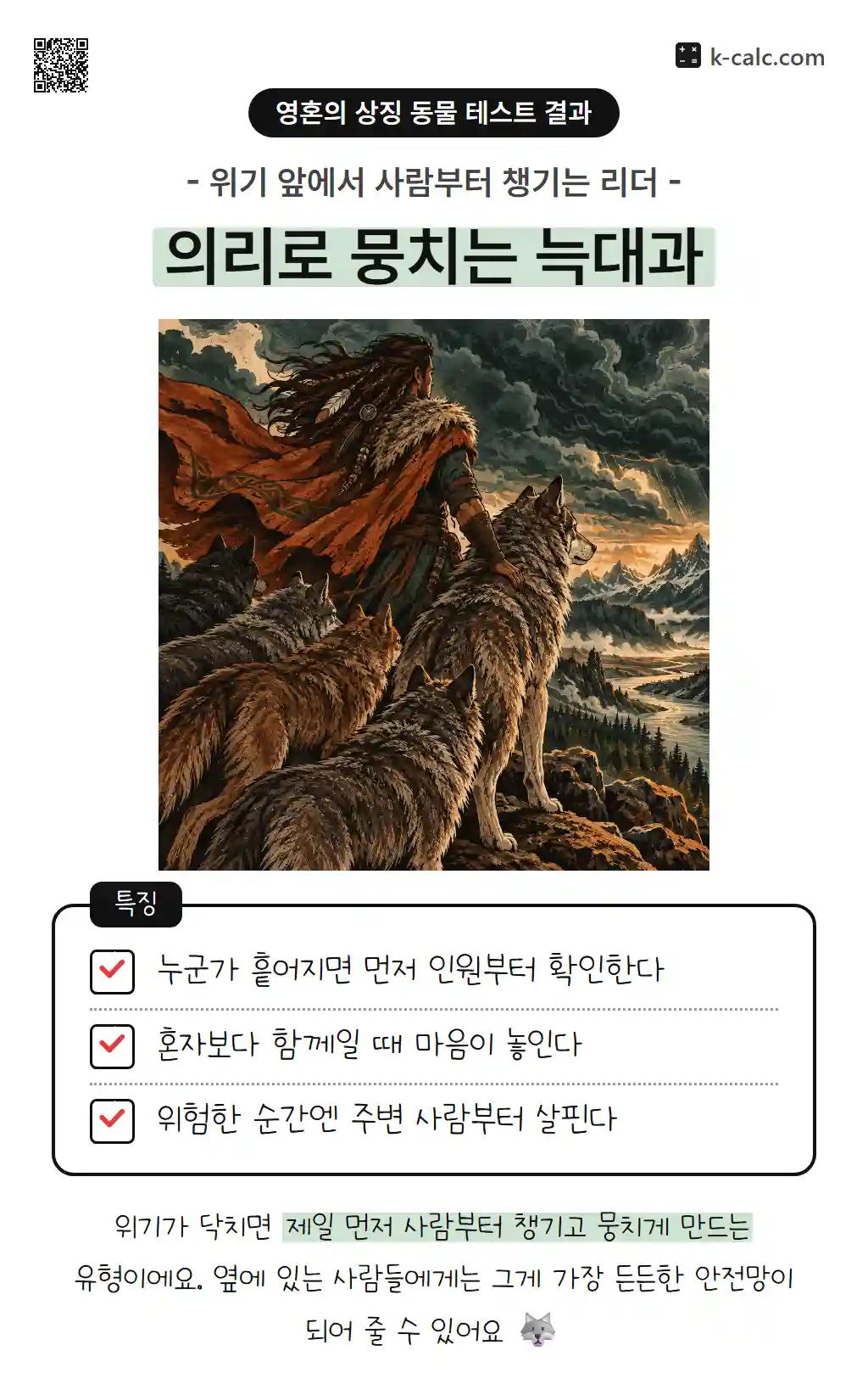 의리로 뭉치는 늑대과