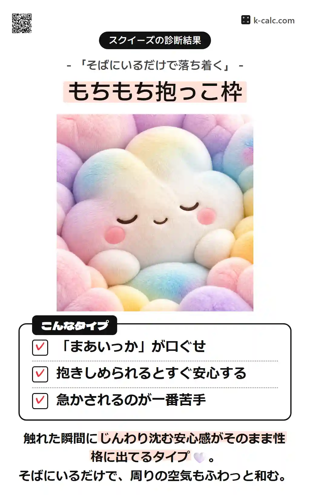 もちもち抱っこ枠