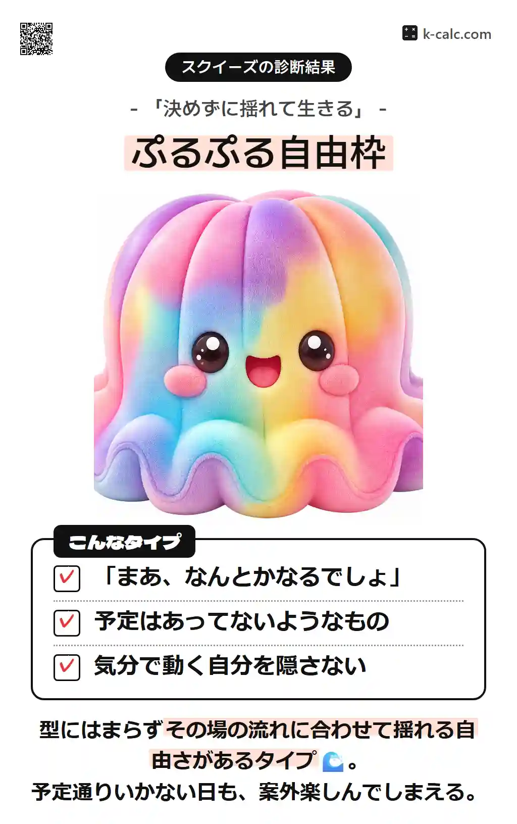 ぷるぷる自由枠