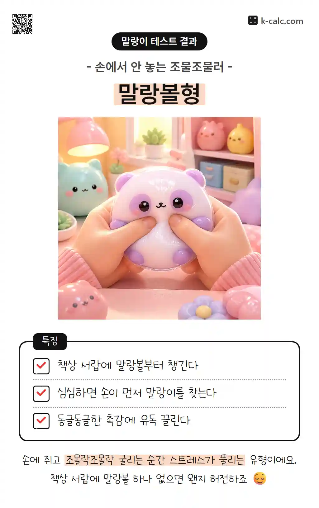 말랑볼형