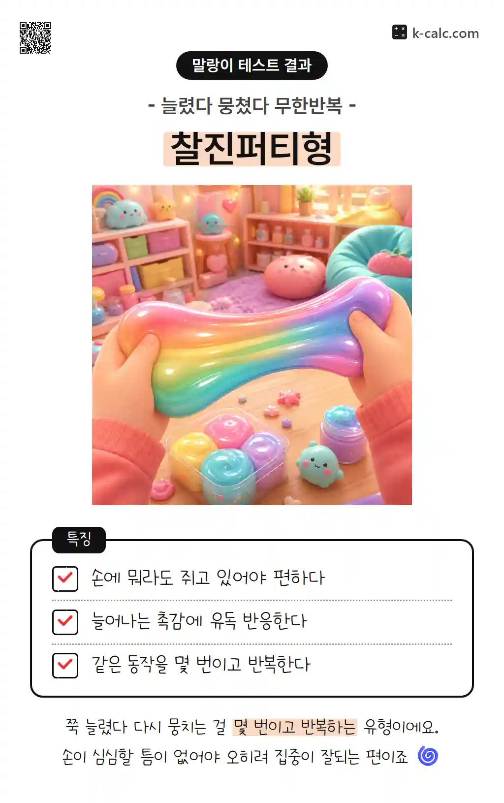 찰진퍼티형