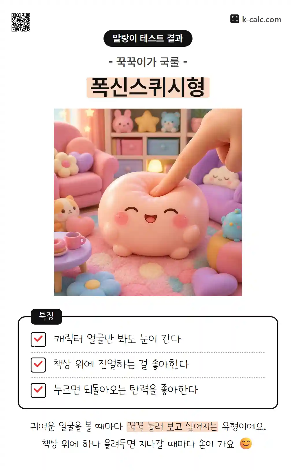 폭신스퀴시형