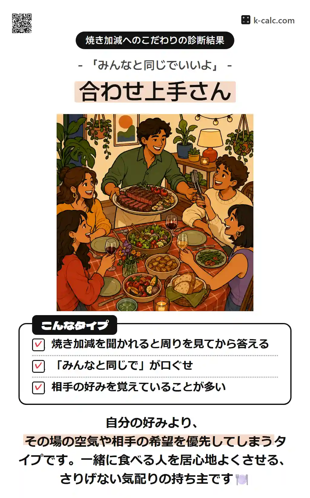 合わせ上手さん